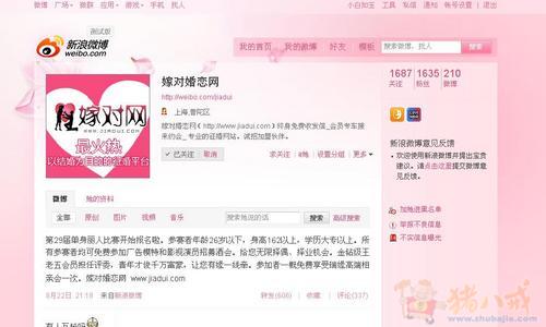  嫁对婚恋网 微博推广(100粉丝以上,上海最好)-新