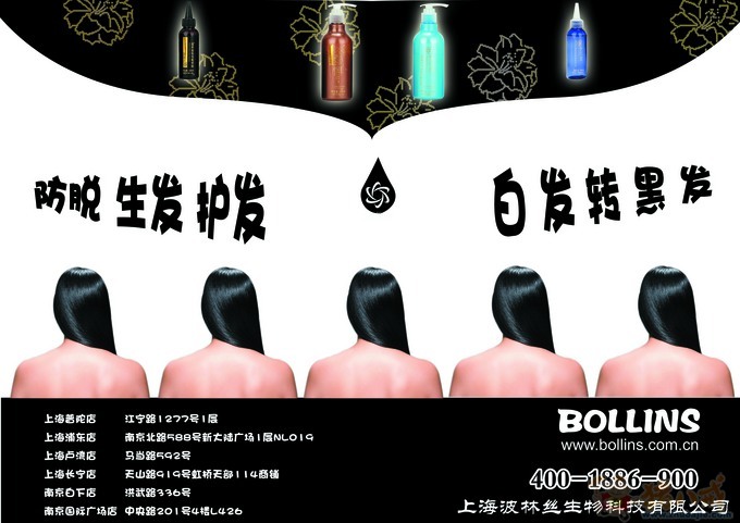 20231872号交稿-任务:<em>头发护理产品</em>室内海报
