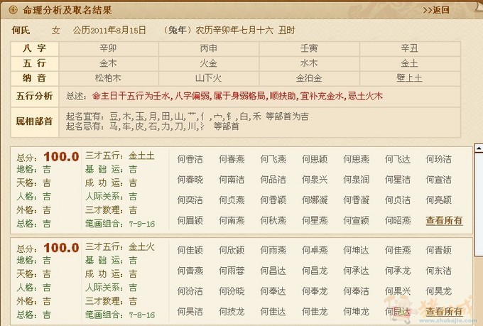 <em>何姓女宝宝起名</em>-宝宝起名-猪八戒网