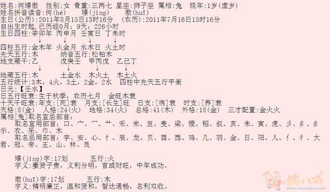 <em>何姓女宝宝起名</em>-宝宝起名-猪八戒网