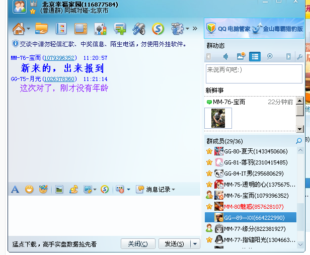 给新建的<em>QQ群</em>拉群友-找人-猪八戒网