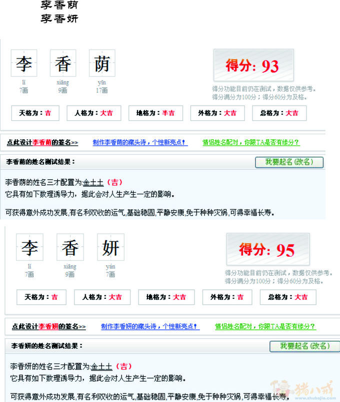 李姓双胞胎<em>女孩</em>取名-宝宝起名-猪八戒网