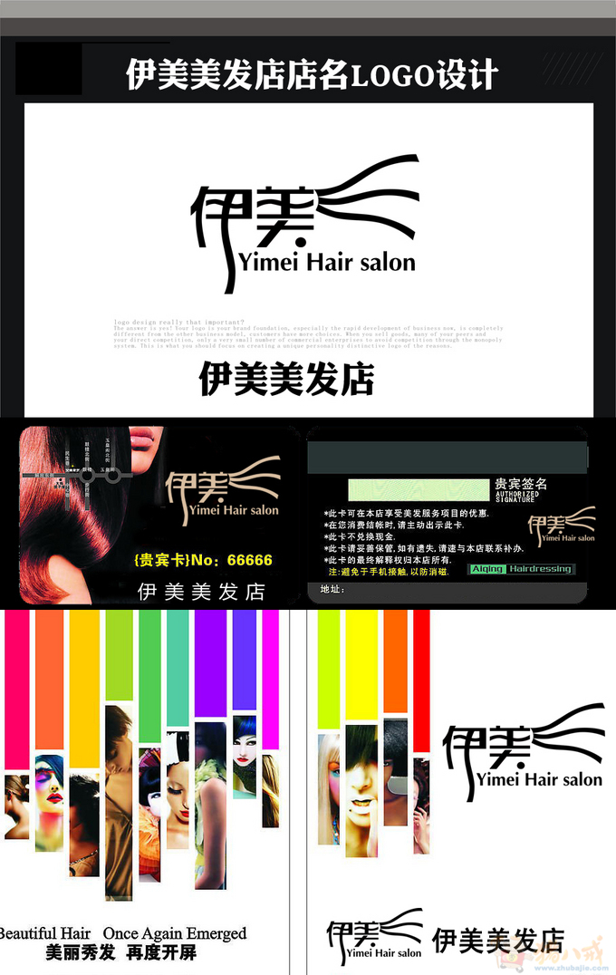 伊美美发店店名logo设计_特急 影像人生 投标-猪八戒网