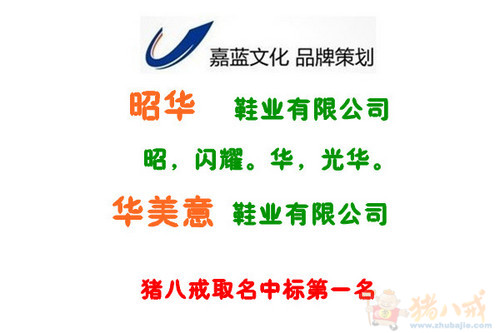 <em>女鞋公司起名</em>_加急 - 公司起名 - 起名取名 - 猪八