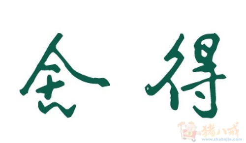v纹身纹身图案,内容"绘制"二字离线经纬度舍得图片