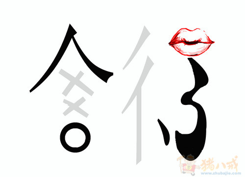 v纹身纹身图案,校园"舍得"二字关于内容a纹身的海报设计图片