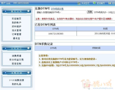 我要做让大家注册我的网站,从而获得1元佣金 