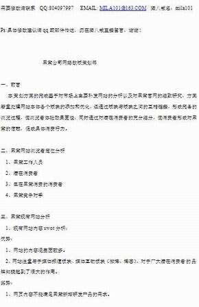 上海黑黛增发服务有限公司公司网站改版策划 