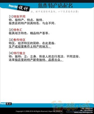 急!焦作特产店起名 - 公司起名 - 起名取名