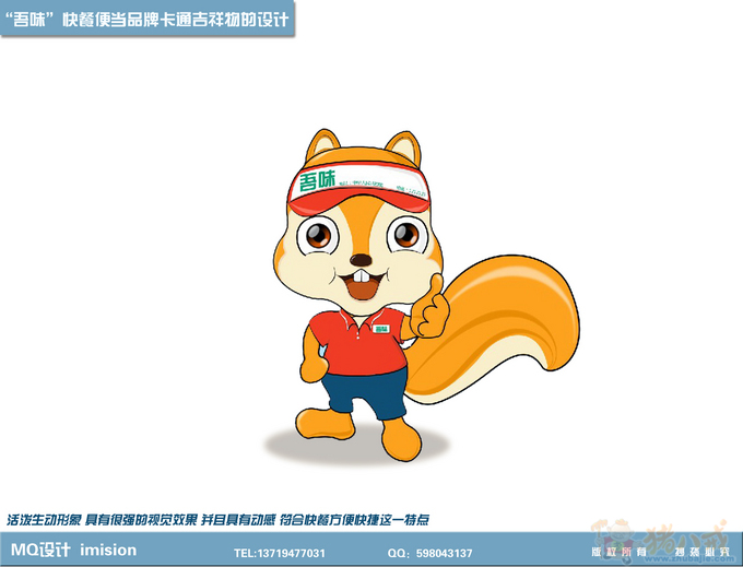 快餐配送连锁店卡通吉祥物设计 艾米森 投标-猪八戒网