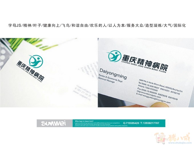 重庆市精神病院院标(logo)设计 尚维品牌设计 投标-猪八戒网