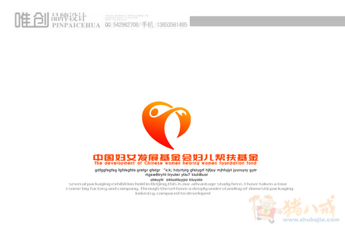<em>中国妇女</em>发展<em>基金会妇儿</em>帮扶基金LOGO设计 