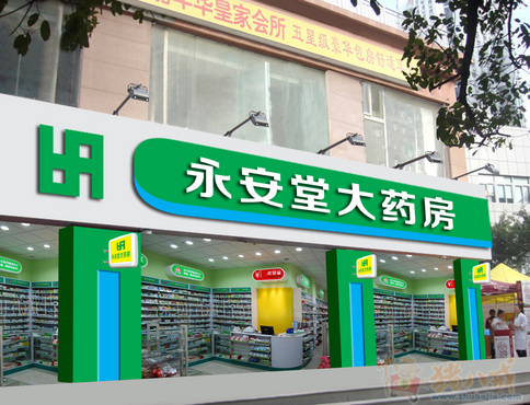 药店门头设计(提供logo)