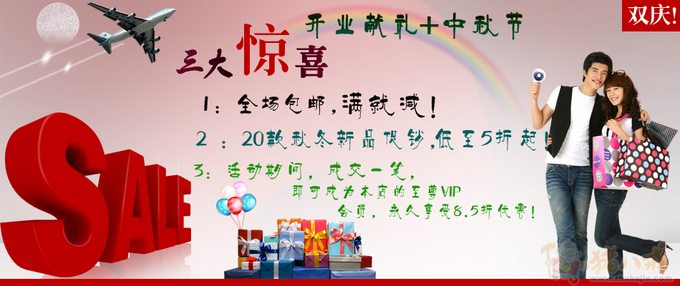 <em>淘宝女装店</em>中秋节促销海报_小孔 成像_20851