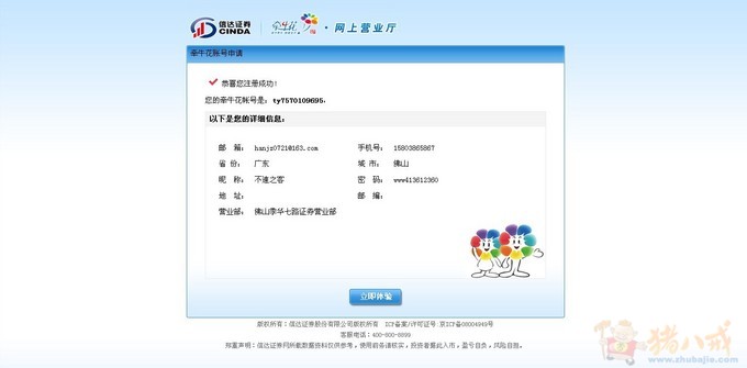 模拟炒股账号注册,一个一元,46秒即可完成,12小