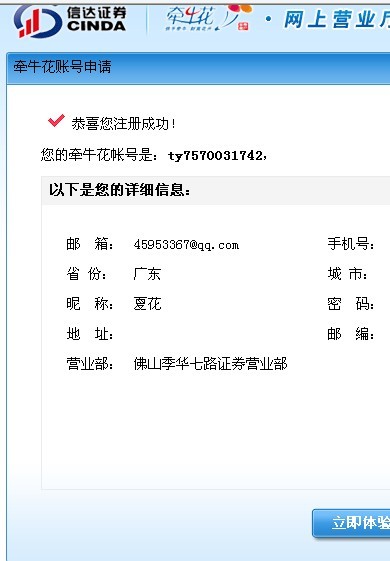 模拟炒股账号注册,一个一元,46秒即可完成,12小