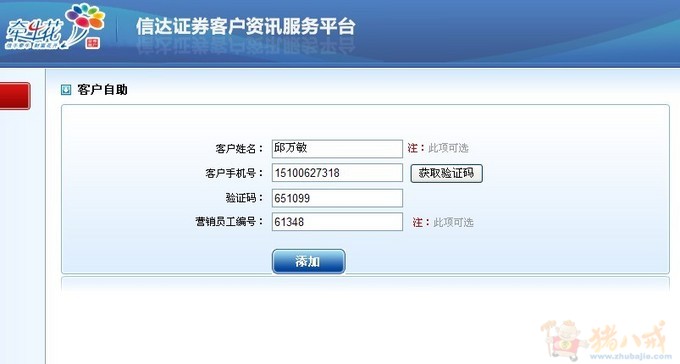 模拟炒股账号注册,一个一元,46秒即可完成,12小