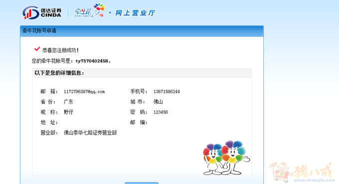 模拟炒股账号注册,一个一元,46秒即可完成,12小