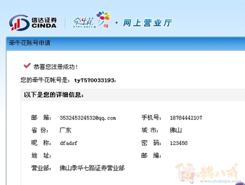 模拟炒股账号注册,一个一元,46秒即可完成,12小