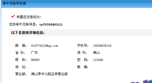模拟炒股账号注册,一个一元,46秒即可完成,12小