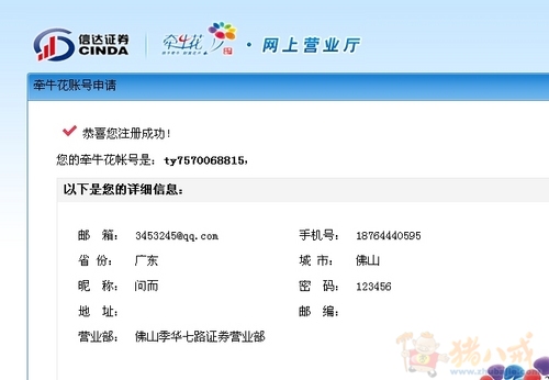 模拟炒股账号注册,一个一元,46秒即可完成,12小