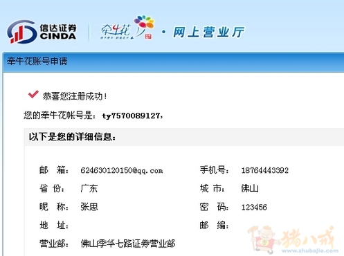 模拟炒股账号注册,一个一元,46秒即可完成,12小