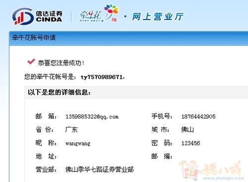 模拟炒股账号注册,一个一元,46秒即可完成,12小