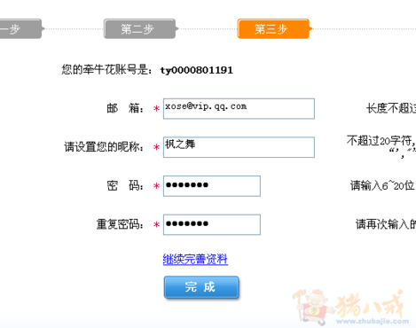模拟炒股账号注册,一个一元,46秒即可完成,12小