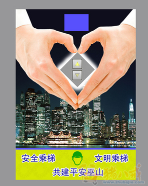 做一副电梯安全宣传海报