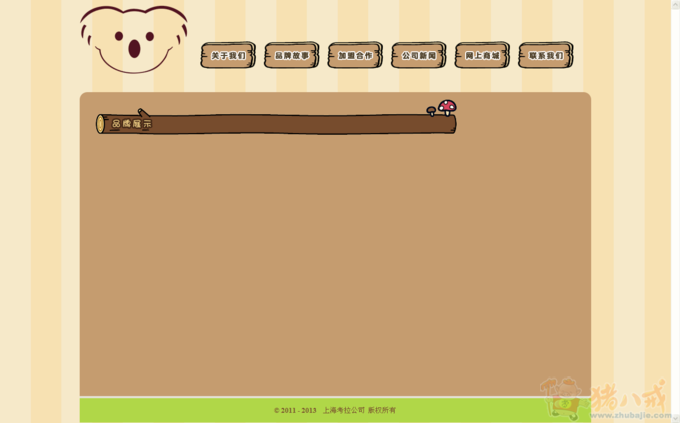 设计个进口儿童服装品牌网站 - 第20907088号