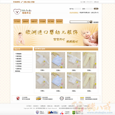 设计个进口儿童服装品牌网站 - 网页设计