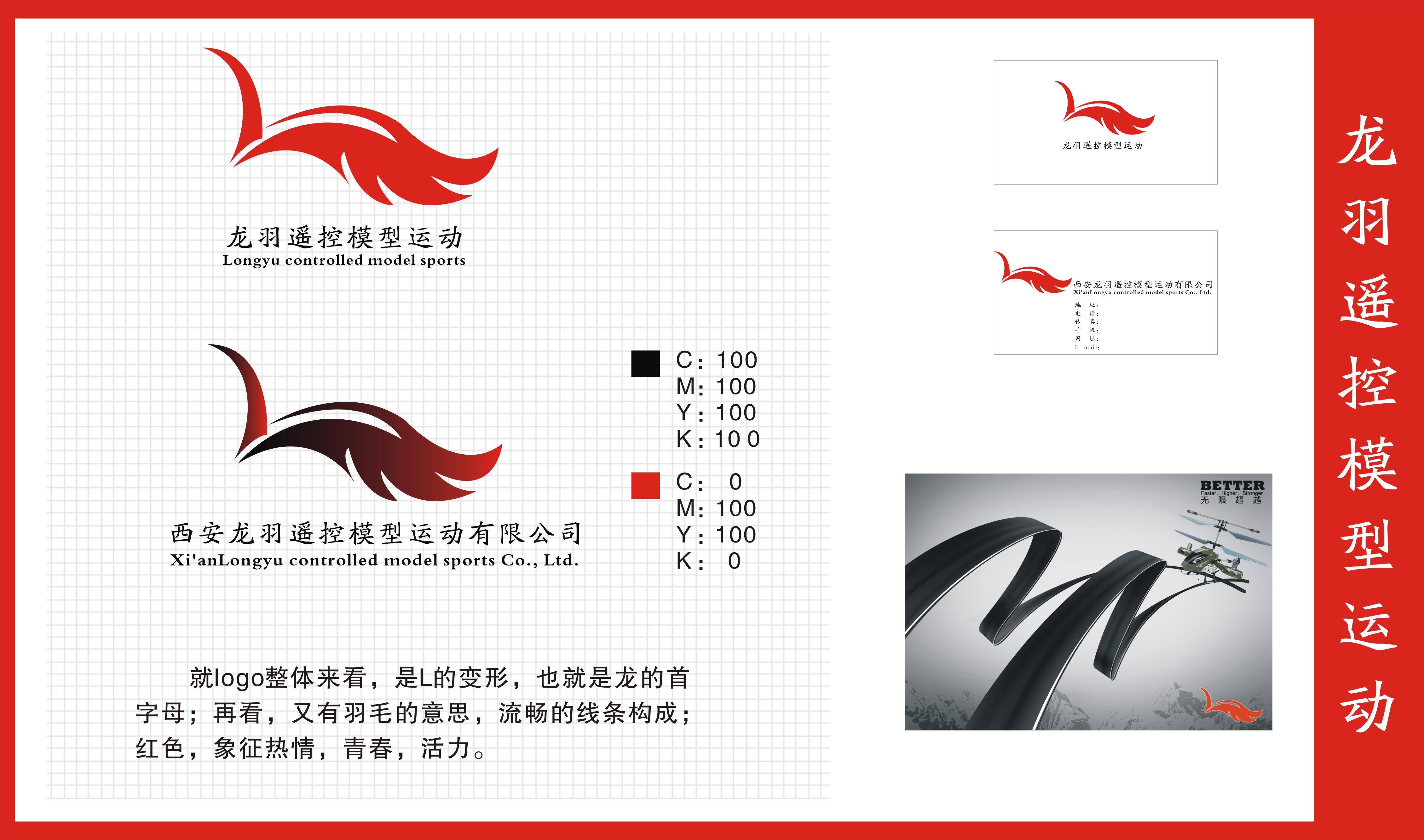 "龙羽遥控模型运动"logo及名片