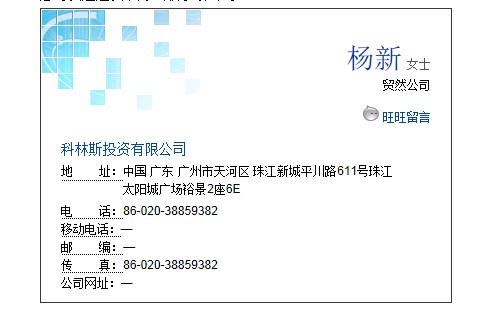 请大家帮助查找一间广州外贸公司现在的电话号