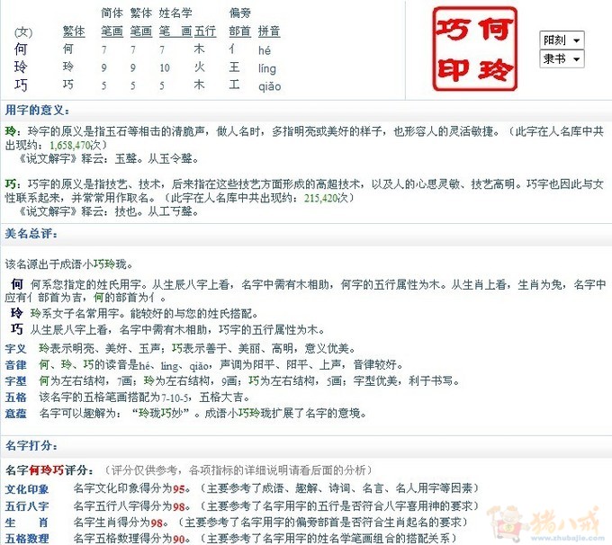 21012990号交稿-任务:<em>何姓女宝宝取名</em> -猪八戒