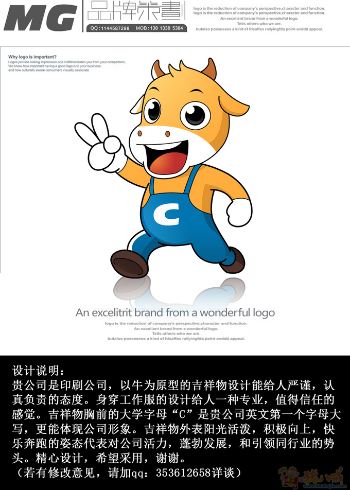 长城印刷公司吉祥物征集 mg设计 投标-猪八戒网