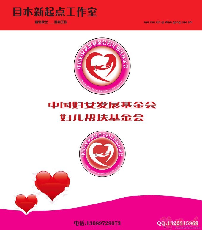 <em>中国妇女</em>发展<em>基金会妇儿</em>帮扶基金LOGO设计_