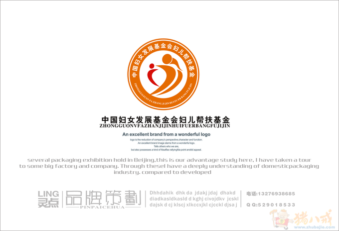 <em>中国妇女</em>发展<em>基金会</em>妇儿帮扶基金LOGO设计-