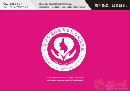 <em>中国妇女</em>发展<em>基金会妇儿</em>帮扶基金LOGO设计 