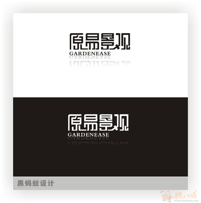 原易景观公司字体logo设计 a** 投标-猪八戒网