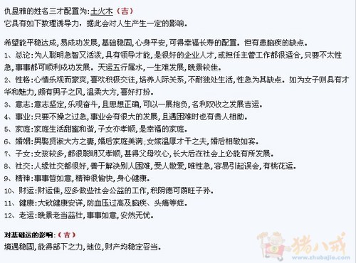 <em>仇姓</em>女宝宝<em>起名</em> - 宝宝<em>起名</em> - <em>起名取名</em> - 猪八戒