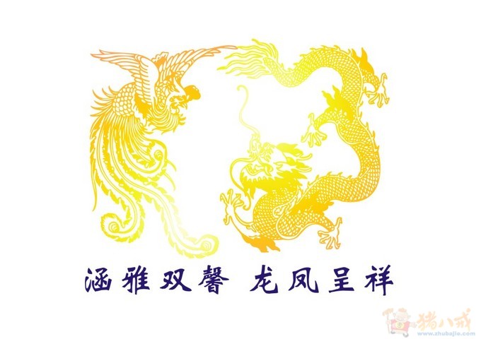 龙凤宝宝百日宴logo 云申设计 投标-猪八戒网