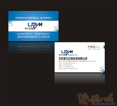 软件公司(数据备份、数据服务)名片制作 - 名片