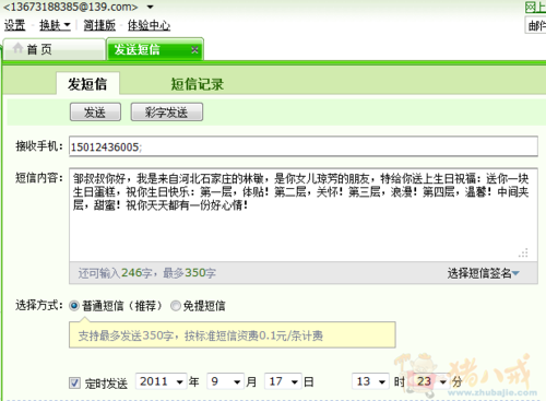 <em>女儿</em>为爸爸求<em>生日</em>祝福<em>短信</em> 一元一条-猪八戒网