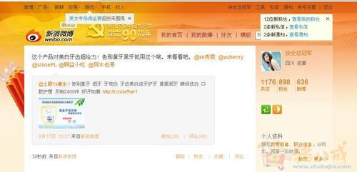 (新浪微博)关注,转发,评论,轻松赚钱 - 新闻营销