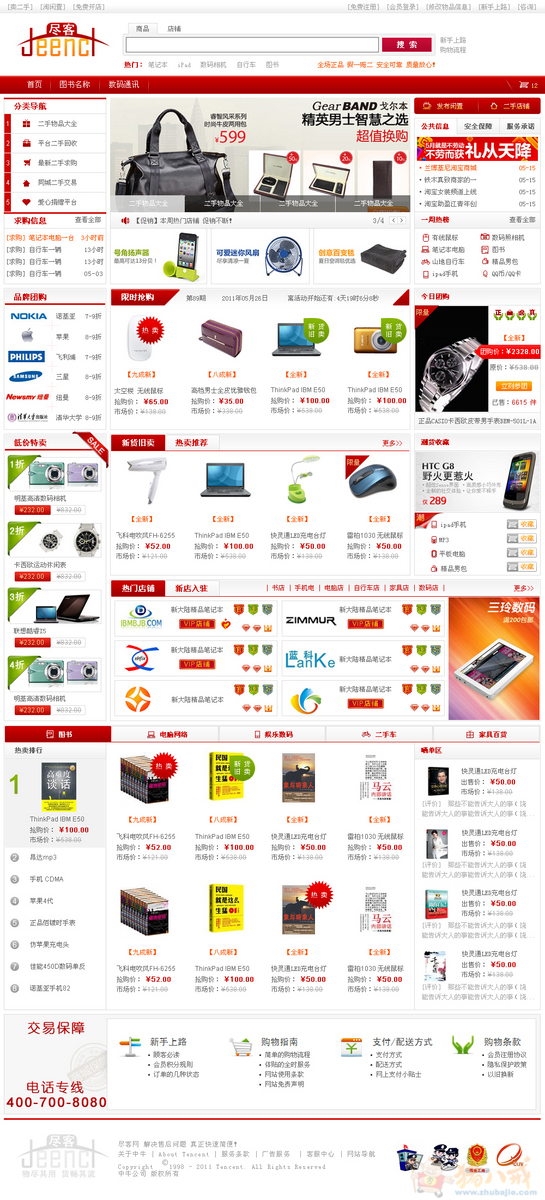 团购网站页面及logo设计,加急!素方网络投标-猪八戒网