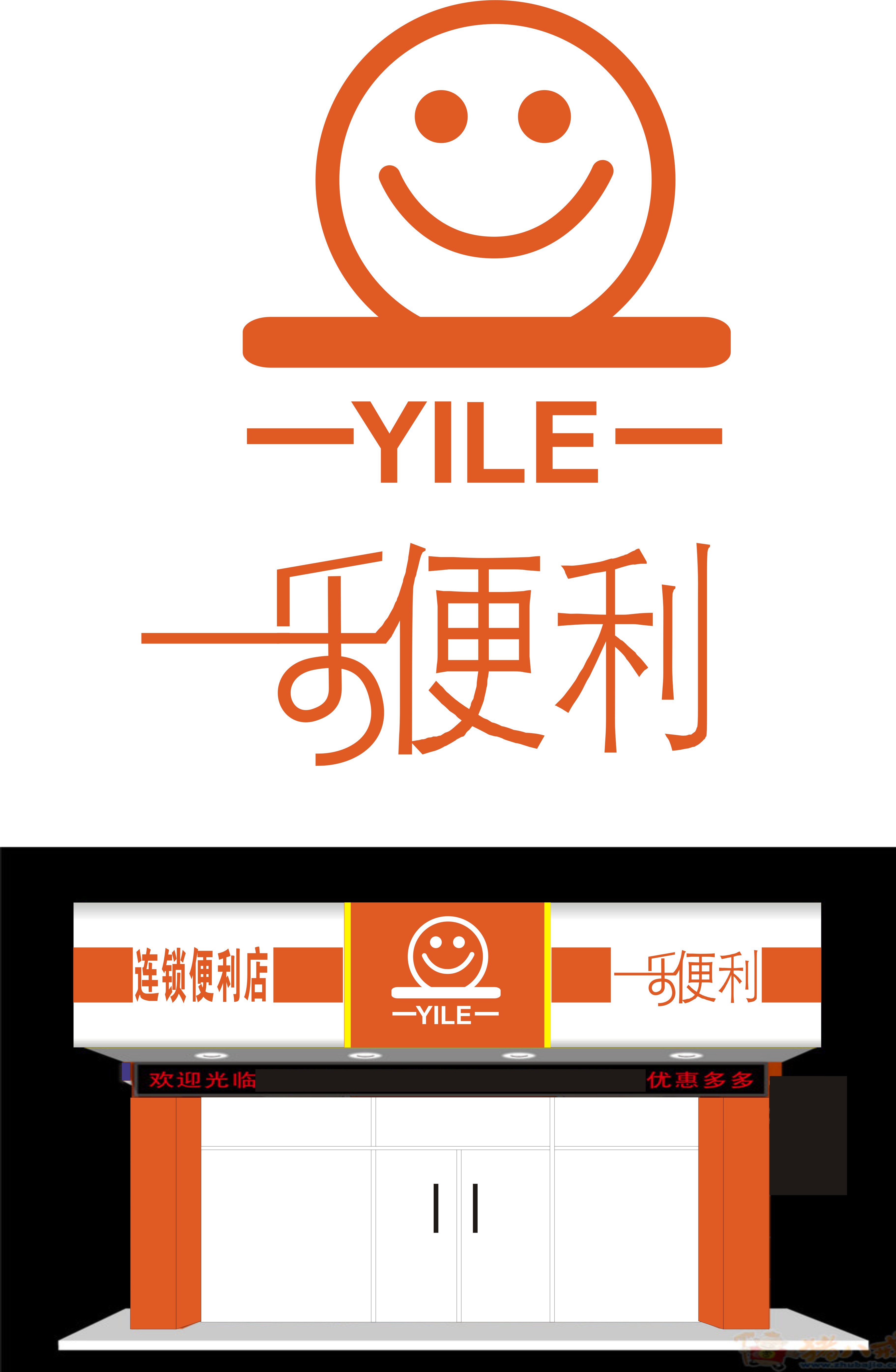 一乐便利店门头标志设计,急!-logo设计-logo/vi设计