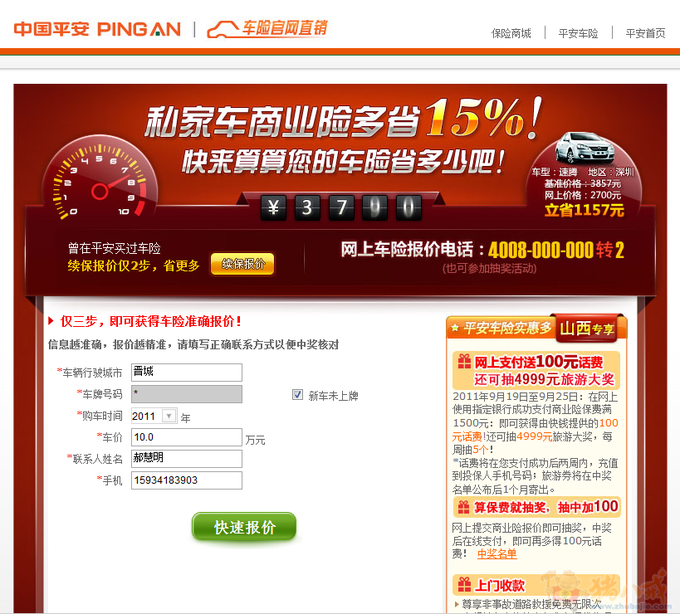 平安车险注册涨价了 简单注册6元一个_第一滴