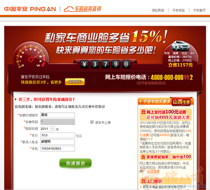 平安车险注册涨价了 简单注册6元一个 - SEO -