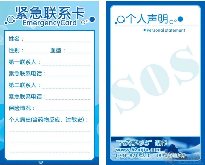 类似名片设计-帮做一种紧急联系卡 woshikaxiou 投标-猪八戒网