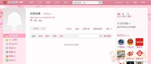 微博转发 小评论 - 新闻营销